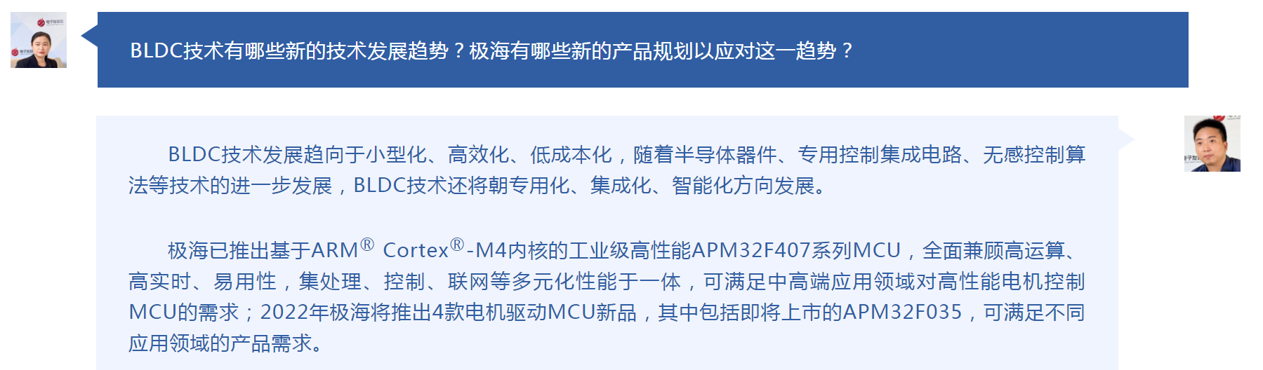 精彩回顾|极海赋能电子发烧友电机控制先进技术研讨会,第5张