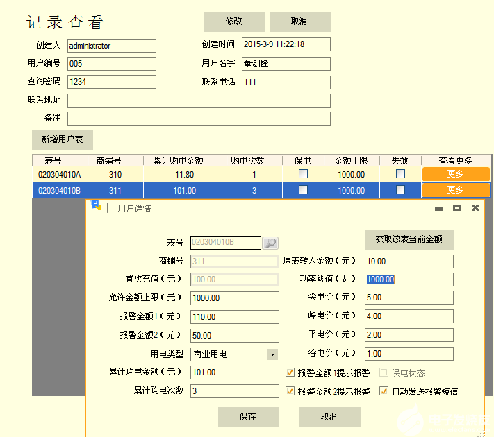 基于RS-485的远程预付费电能管理系统的应用,第6张