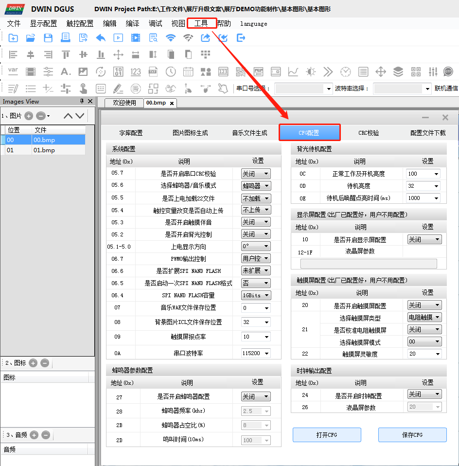 迪文串口屏的CFG文件怎么用？,poYBAGHFXvaAQ2g4AAGGIdcSfvE452.png,第8张