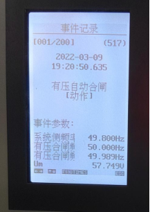 AM5SE-IS防孤岛保护装置的应用案例,poYBAGI4GUmAXN6YAAQQu0ceYOI886.png,第17张