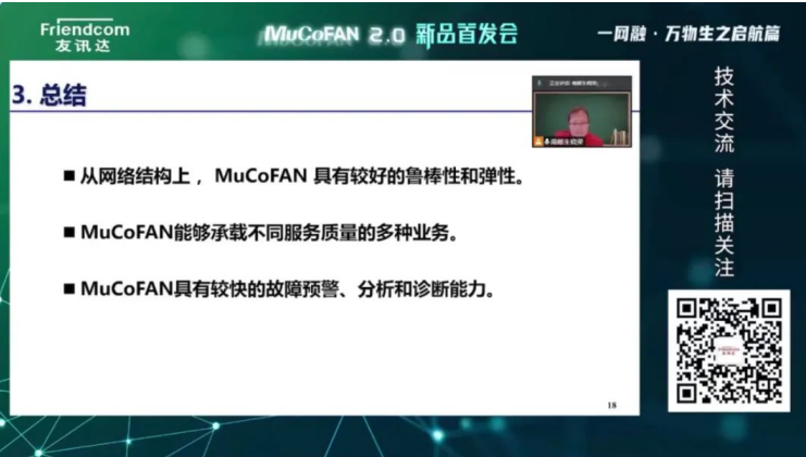 打通物联网数据流通“最后一公里”！ 友讯达重磅发布MuCoFAN 2.0系列产品,poYBAGIfBQ2ASpeDAALn46iTTtk569.png,第7张