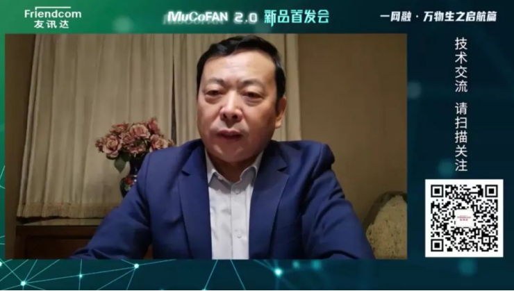 打通物联网数据流通“最后一公里”！ 友讯达重磅发布MuCoFAN 2.0系列产品,poYBAGIfBXiAIQ9NAATZQCaeEcI855.png,第12张