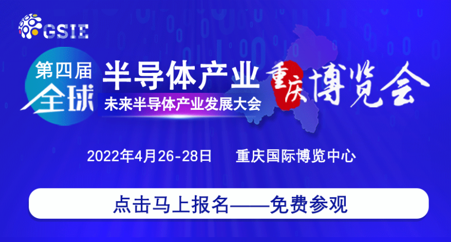 产业赋能，潮向引领|第四届全球半导体产业（重庆）博览会解码未来核“芯”！,第2张