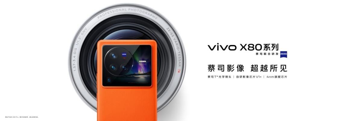 vivo X80系列开售 适配自研芯片V1+ 深度联调芯片平台,poYBAGJouCiAZRfMAACBvIH9kiw92.jpeg,第5张