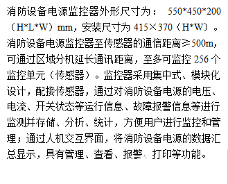 消防设备电源监控系统解决方案,poYBAGKxLWGAXkwaAAAafKgj2KI083.png,第9张