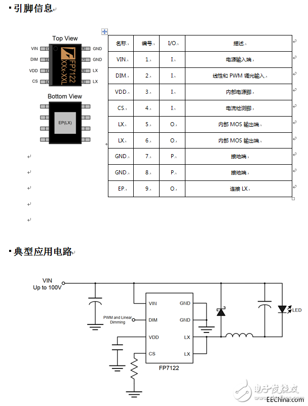 基于FP7122系列LED驱动IC的调光电路设计,基于FP7122系列LED驱动IC的调光电路设计,第2张