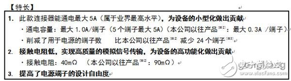 松下实现了支持大电流的间距0.4mm的基板对基板基板对FPC连接器的产品化,松下实现了支持大电流的间距0.4mm的基板对基板/基板对FPC连接器的产品化,第2张