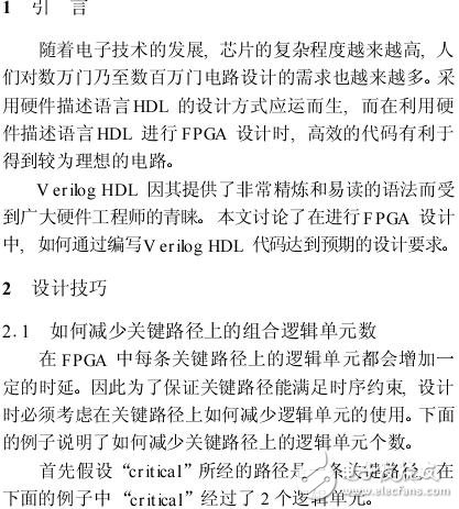 FPGA设计编程技巧与编程经验分享,FPGA设计编程技巧与编程经验分享,第2张