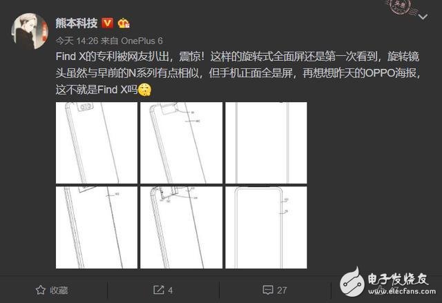 未来旗舰Find X将会在外观形态上打破常规：OPPO全面屏专利曝光,未来旗舰Find X将会在外观形态上打破常规：OPPO全面屏专利曝光,第2张