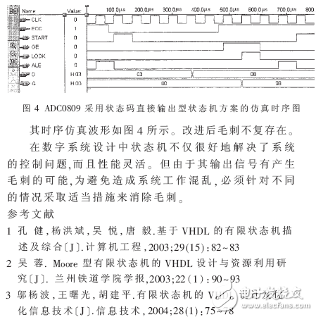 浅谈状态机“毛刺”产生原因及消除方案,第5张