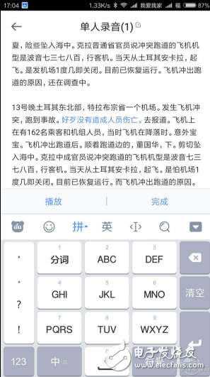 百度手机输入法8.0正式发布能识别不同人声：对比之下你觉得谁更AI？,blob.png,第5张