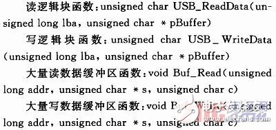 基于μC／OS-Ⅱ的嵌入式USB控制软件的实现, 基于μC／OS-Ⅱ的嵌入式USB控制软件的实现,第4张