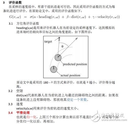 机器人局部避障的动态窗口法的运动轨迹分析和对比, 机器人局部避障的动态窗口法,第7张