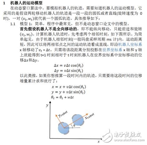 机器人局部避障的动态窗口法的运动轨迹分析和对比, 机器人局部避障的动态窗口法,第2张