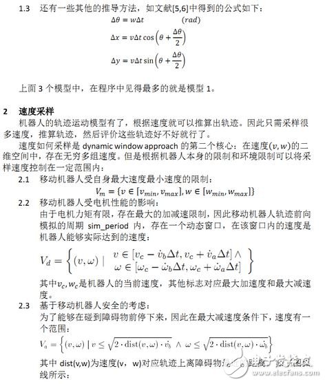 机器人局部避障的动态窗口法的运动轨迹分析和对比, 机器人局部避障的动态窗口法,第4张