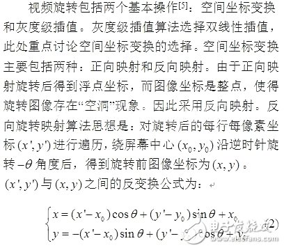 基于FPGA的机载显示系统架构,基于FPGA的机载视频图形显示系统架构设计与优化,第5张