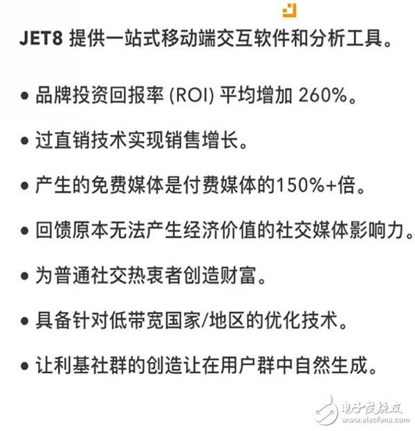 Jet8让社交媒体互动转化盈利机制成为可能,Jet8让社交媒体互动转化盈利机制成为可能,第4张