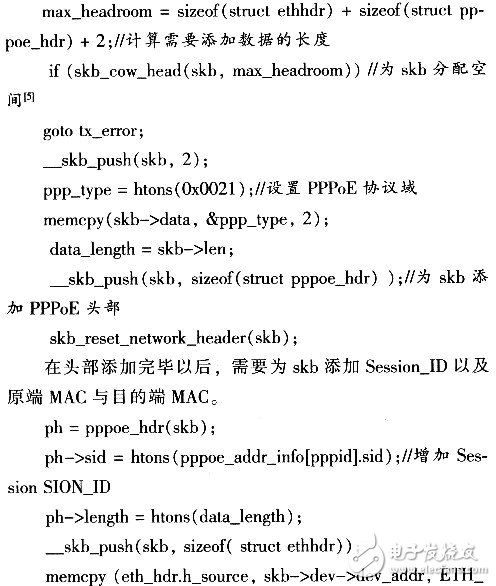 怎样设计并实现一个基于Linux的PPPoE内核模式拨号？,怎样设计并实现一个基于Linux的PPPoE内核模式拨号？,第7张