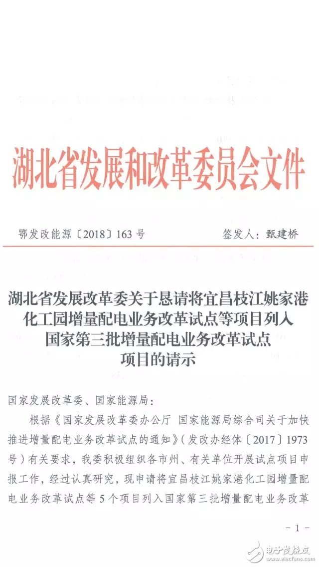 总投资近20亿的湖北上报5个配电试点,总投资近20亿的湖北上报5个配电试点 ,第2张