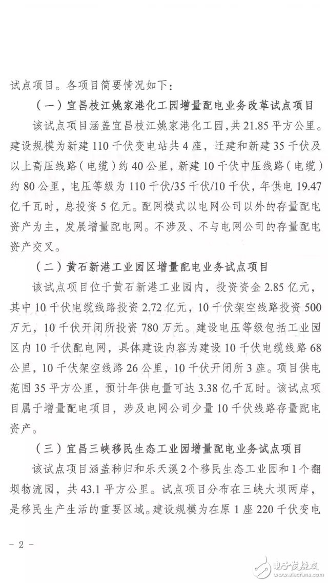 总投资近20亿的湖北上报5个配电试点,总投资近20亿的湖北上报5个配电试点 ,第3张