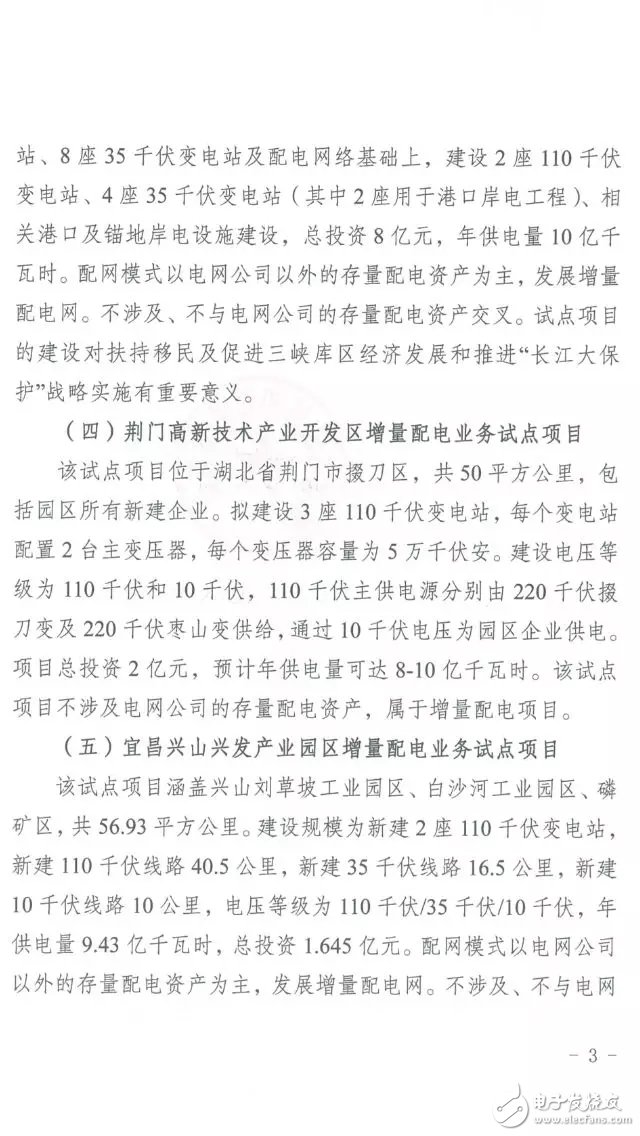 总投资近20亿的湖北上报5个配电试点,总投资近20亿的湖北上报5个配电试点 ,第4张