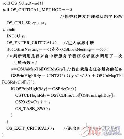 嵌入式 *** 作系统任务切换方法对比分析, 嵌入式 *** 作系统任务切换方法对比分析,第6张