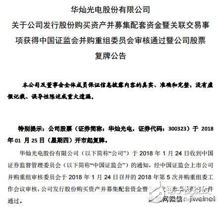 华灿光电收购美新半导体过会 国内首个MEMS领域并购即将完成,【暴涨】紫光股份预计2017年净利润达16.20亿元，同比增长99%,第2张