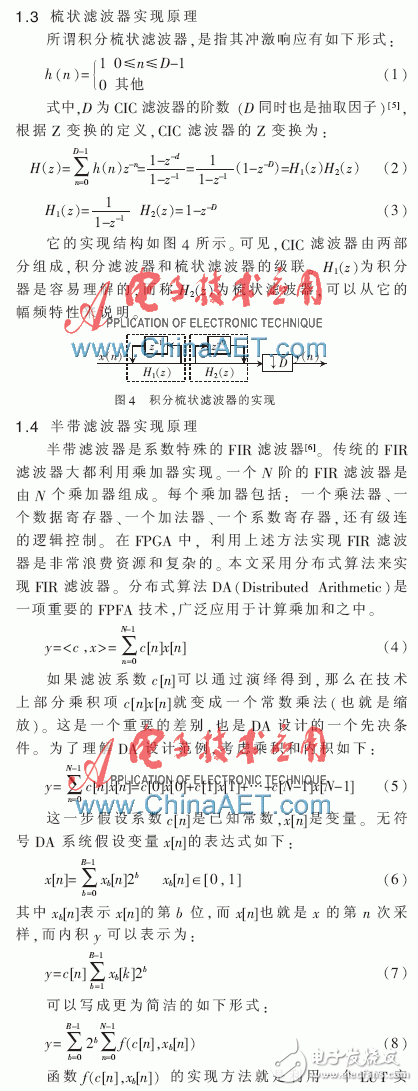 基于FPGA的数字下变频器的设计与实现,基于FPGA的数字下变频器设计,第5张