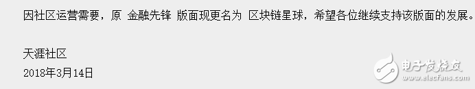 天涯社区版块更名 声势浩大转型区块链,天涯社区版块更名 声势浩大转型区块链,第2张