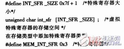 80C51虚拟指令执行系统的设计与实现, 80C51虚拟指令执行系统的设计与实现,第7张