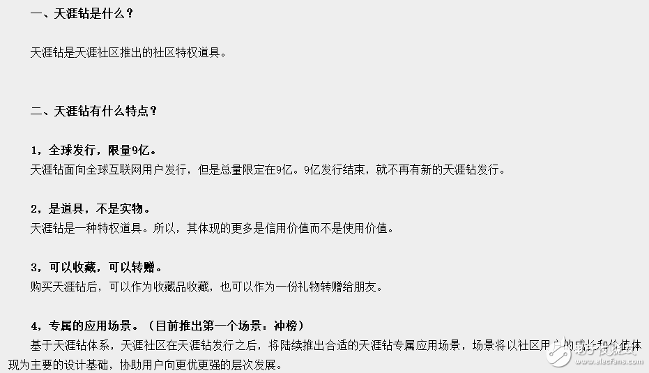 天涯社区版块更名 声势浩大转型区块链,天涯社区版块更名 声势浩大转型区块链,第3张