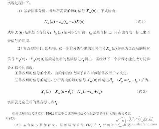 基于数字信号处理器的中文语音合成系统设计,第7张