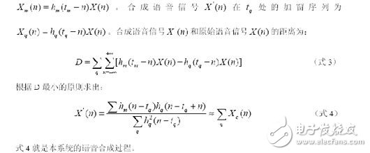 基于数字信号处理器的中文语音合成系统设计,第8张