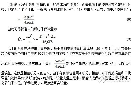 超声波热量表芯片UTA6905的相差法流量测量原理,超声波热量表芯片UTA6905的相差法流量测量原理,第4张