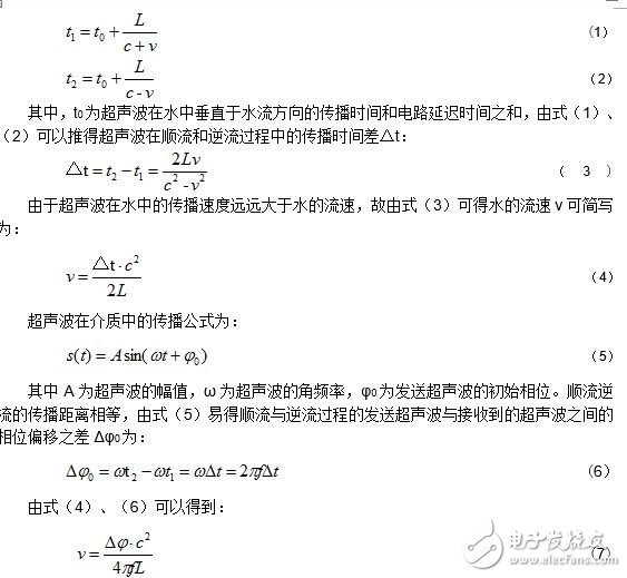 超声波热量表芯片UTA6905的相差法流量测量原理,超声波热量表芯片UTA6905的相差法流量测量原理,第3张