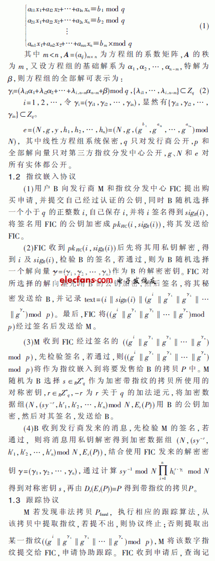 基于离散对数的数字指纹体制构造,第3张