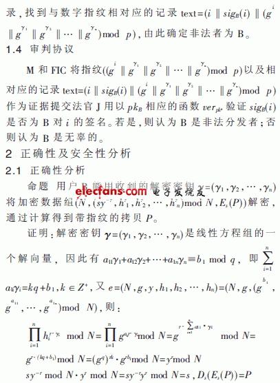 基于离散对数的数字指纹体制构造,第4张