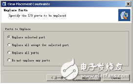 Xilinx可编程逻辑器件设计与开发（基础篇）连载41：Spartan,指定要被清除的I/O约束,第3张