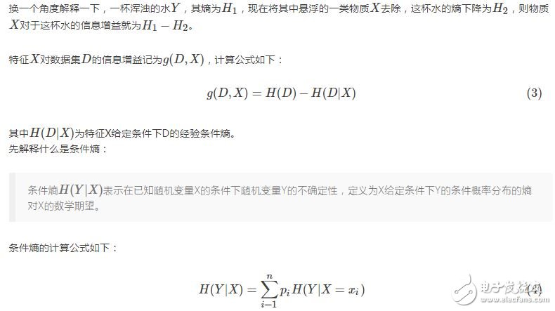 机器学习之决策树生成详解,手把手生成决策树(dicision tree),第4张