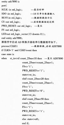 基于FPGA和ADS7890的高速AD转换,第5张