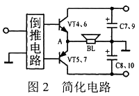 无输出变压器电路制作OCL立体声功放,简化电路,第3张