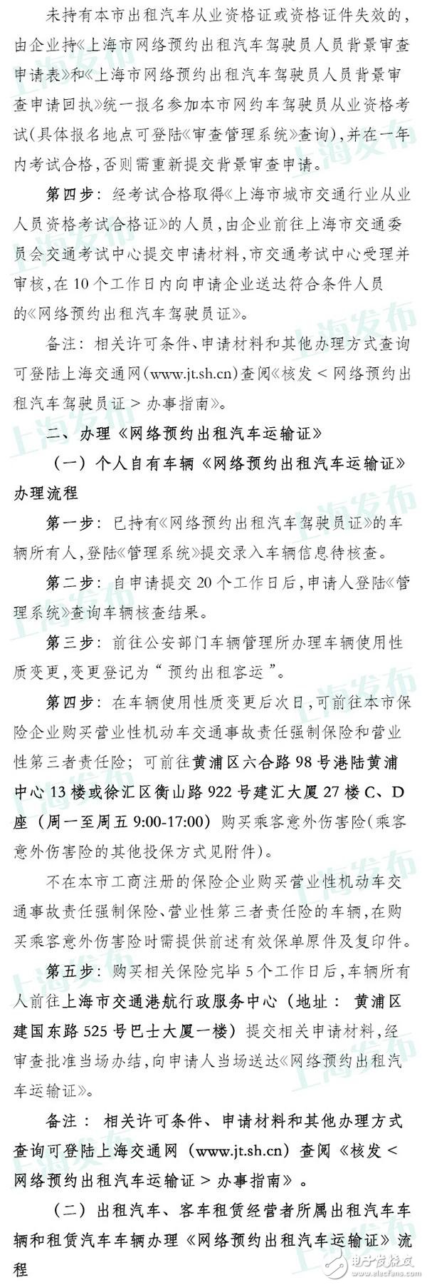 上海网约车申请今日已开放 具体流程公布无从业资格需考试,上海网约车申请今日已开放 具体流程公布无从业资格需考试,第4张