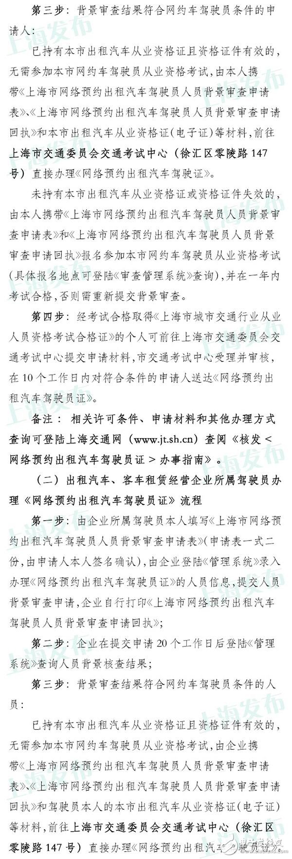 上海网约车申请今日已开放 具体流程公布无从业资格需考试,上海网约车申请今日已开放 具体流程公布无从业资格需考试,第3张