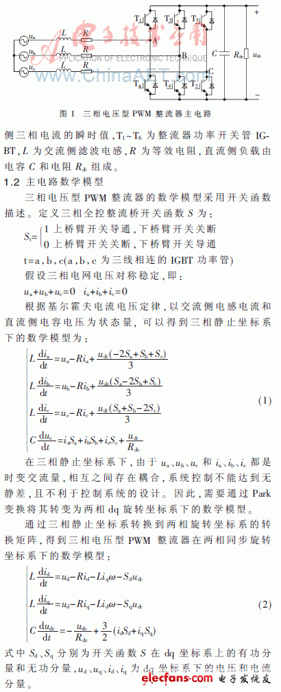 新型数字锁相环实现对电压信号的无差跟踪,第2张