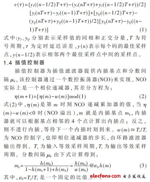 高阶QAM定时同步算法的MATLAB仿真及FPGA实现,（电子发烧友网）,第3张