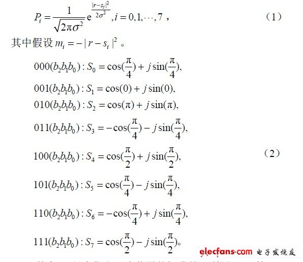 基于FPGA的8PSK软解调实现,分母各项表示此比特为1 的概率之和,第3张