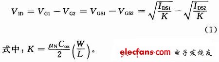 新型BiCMOS集成运算放大器设计,差分对管的输入差值电压VID,第2张