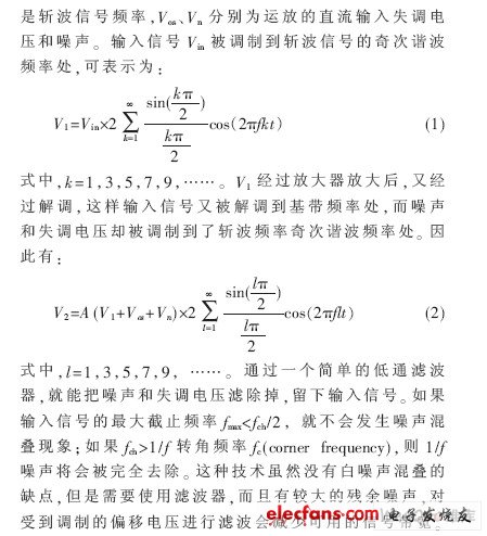 一种斩波失调稳定仪表放大器的研究与设计,第2张