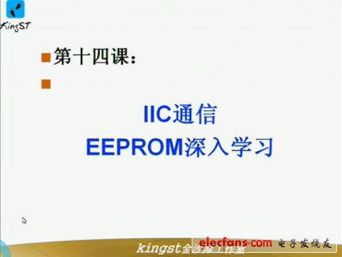 单片机视频教程14：IIC通信 EEPROM深入学习,第2张