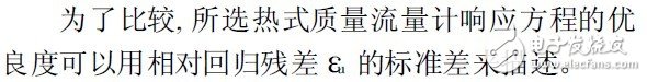 多点热式气体质量流量测试方法实验,多点热式气体质量流量测试方法实验,第16张